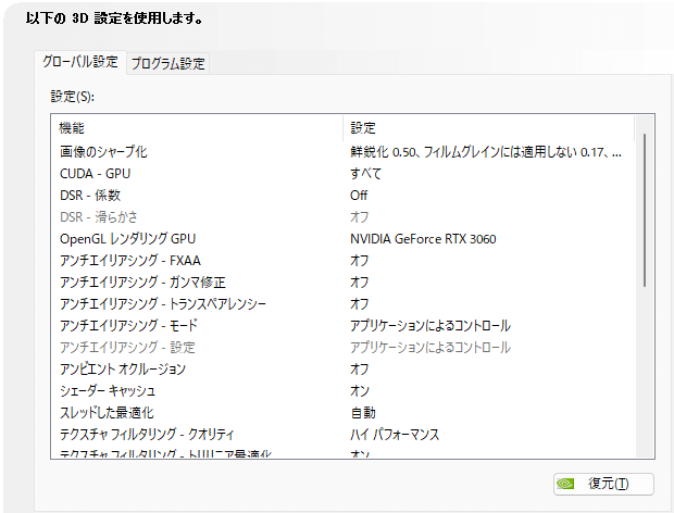 NVIDIAコントロールパネルの設定