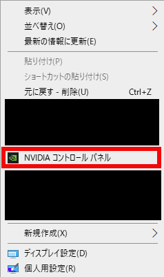 右クリックでNVIDIAコントロールパネルを選択