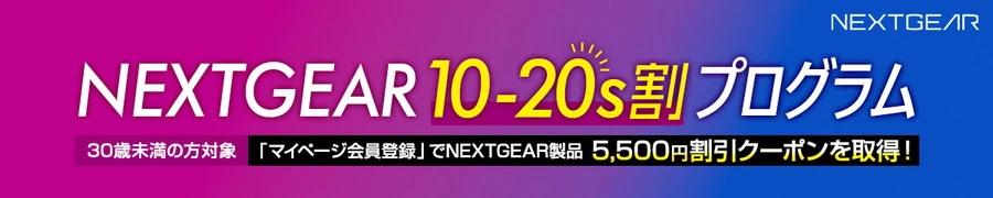 NEXTGERARの割引