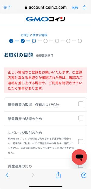 GMOコインの口座開設_基本情報の入力⑮