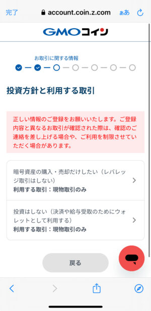 GMOコインの口座開設_基本情報の入力⑯