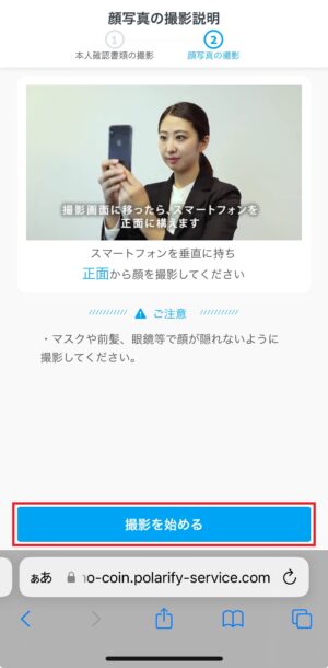 GMOコインの口座開設_本人確認の実施⑦