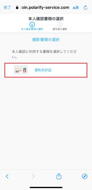 GMOコインの口座開設_本人確認の実施④