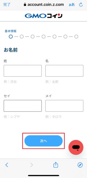 GMOコインの口座開設_基本情報の入力①