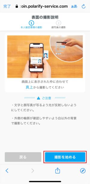 GMOコインの口座開設_本人確認の実施⑥