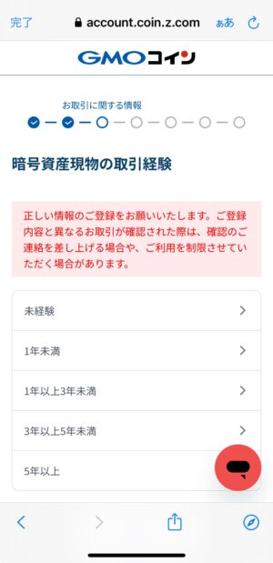 GMOコインの口座開設_基本情報の入力⑫
