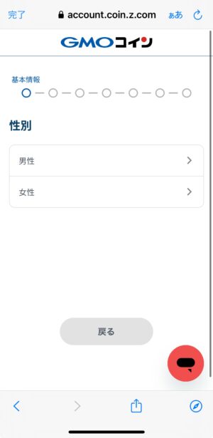 GMOコインの口座開設_基本情報の入力②