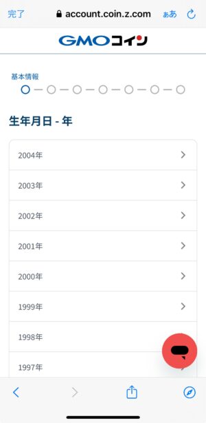 GMOコインの口座開設_基本情報の入力③