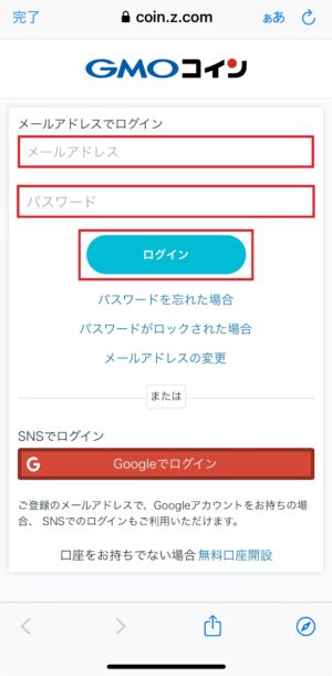 GMOコインの口座開設_パスワードの設定②