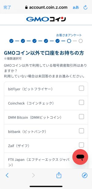 GMOコインの口座開設_基本情報の入力⑱