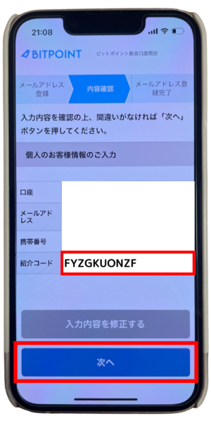 ビットポイント紹介コードから口座開設 メールアドレスと電話番号の登録③