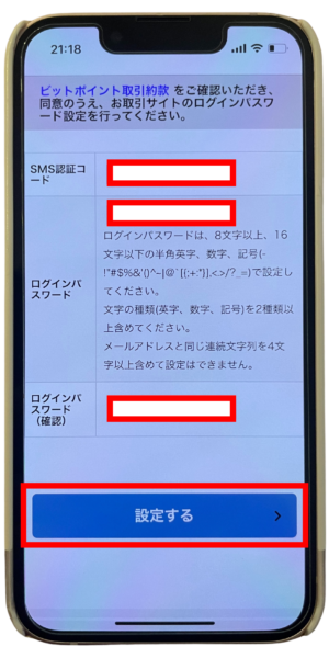 ビットポイント紹介コードから口座開設 メールアドレスと電話番号の登録⑥