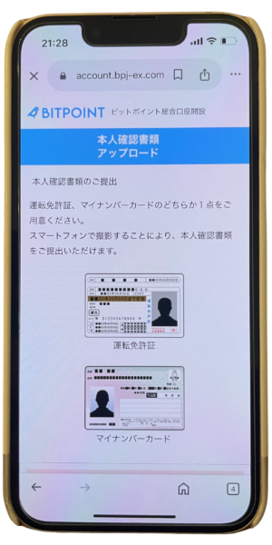 ビットポイント紹介コードから口座開設 本人確認書類の提出②