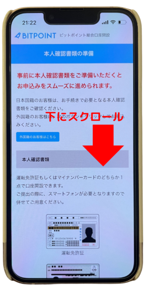 ビットポイント紹介コードから口座開設 個人情報の入力②