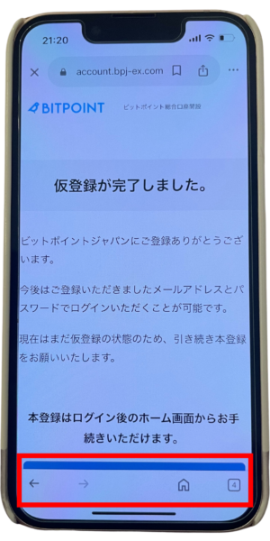 ビットポイント紹介コードから口座開設 メールアドレスと電話番号の登録⑦