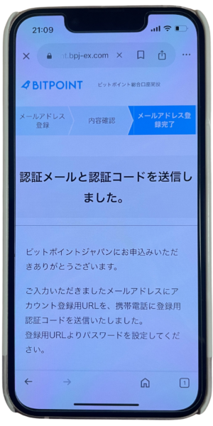ビットポイント紹介コードから口座開設 メールアドレスと電話番号の登録④