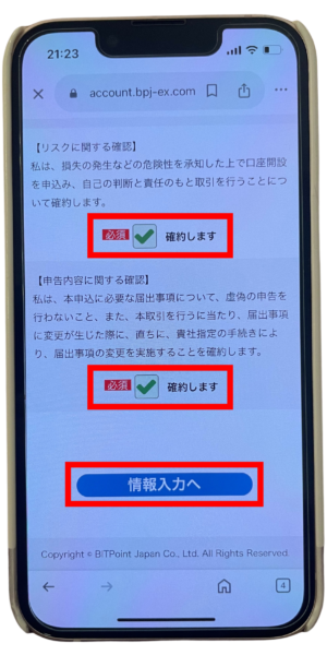 ビットポイント紹介コードから口座開設 個人情報の入力⑤