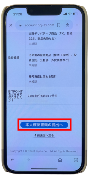 ビットポイント紹介コードから口座開設 本人確認書類の提出①