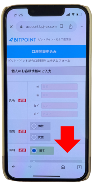 ビットポイント紹介コードから口座開設 個人情報の入力⑥