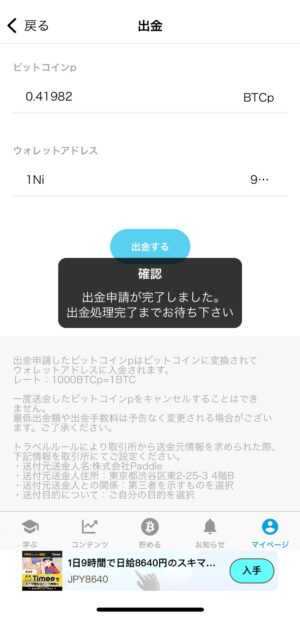 ビットスタートの出金_出金申請が完了