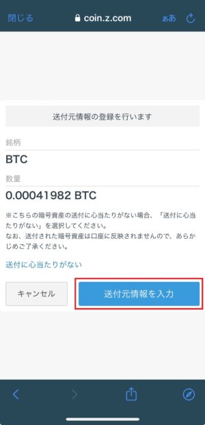 ビットスタートの出金_トラベルルール対応④