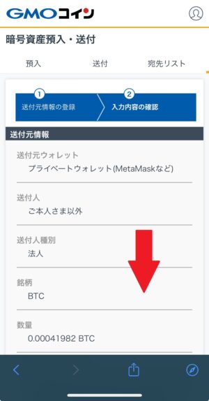 ビットスタートの出金_トラベルルール対応⑬