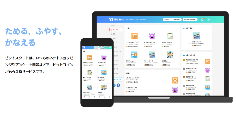 ビットスタートとは？