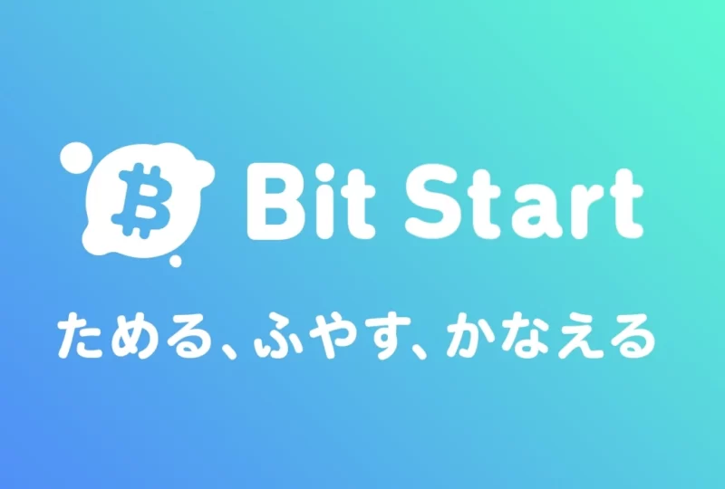 ビットスタートとは