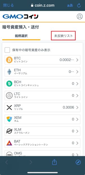 ビットスタートの出金_トラベルルール対応②