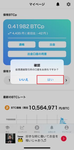 ビットスタートの出金_仮想通貨の口座「はい」