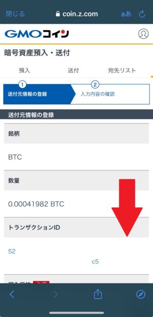 ビットスタートの出金_トラベルルール対応⑧