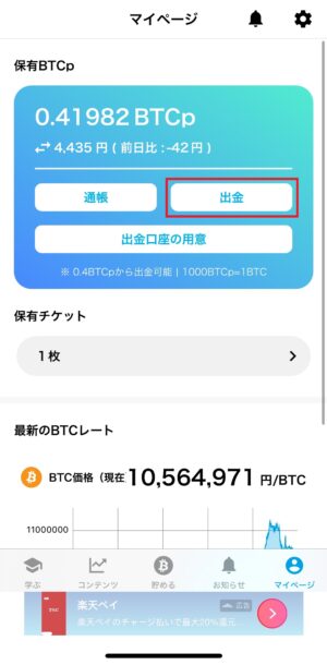 ビットスタートの出金_出金をタップ