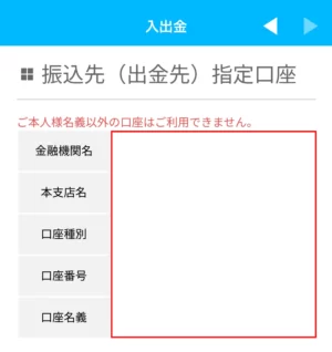 ビットポイントの日本円の出金方法：アプリ_出金申請③