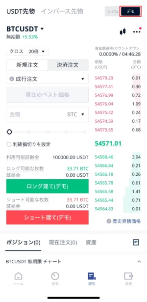 デモ取引の方法_3