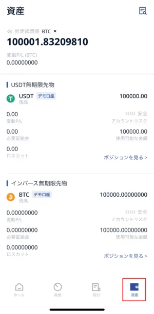 デモ取引の方法_4