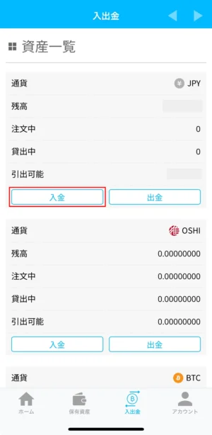 ビットポイントに日本円を即時入金する方法_アプリ②