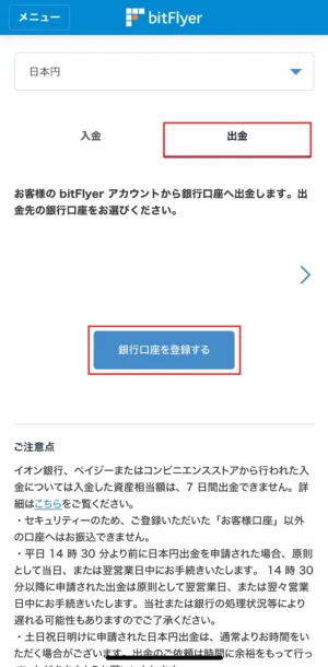 スマホアプリで日本円を出金する方法2