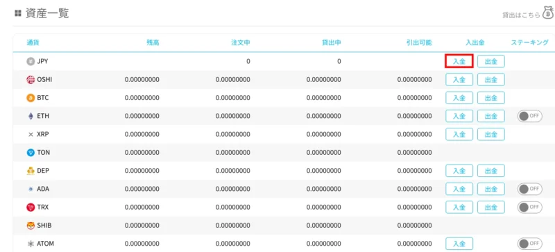 ビットポイントに日本円を銀行振込する方法_PC②