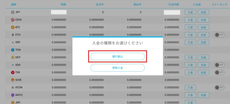 ビットポイントに日本円を銀行振込する方法_PC③