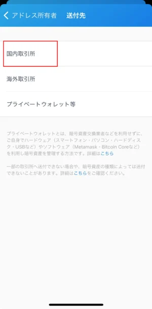 スマホアプリで暗号資産を送金する方法8