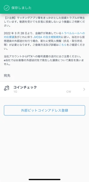 スマホアプリで暗号資産を送金する方法10