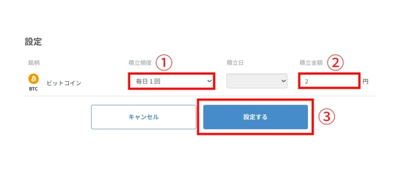 ビットフライヤーかんたん積立のやり方：PC_STEP4-①