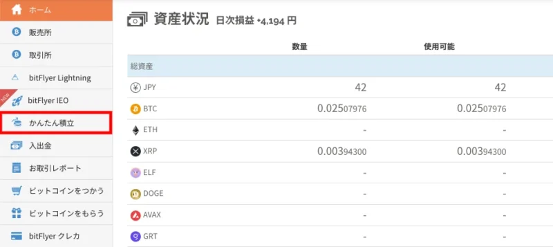 ビットフライヤーかんたん積立の設定解除方法_PC①