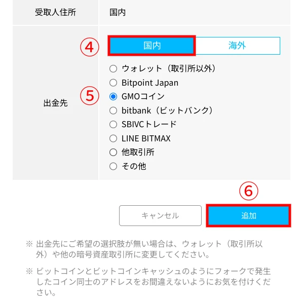 ビットポイントの暗号資産の出金方法：PC_出金アドレスの登録⑥