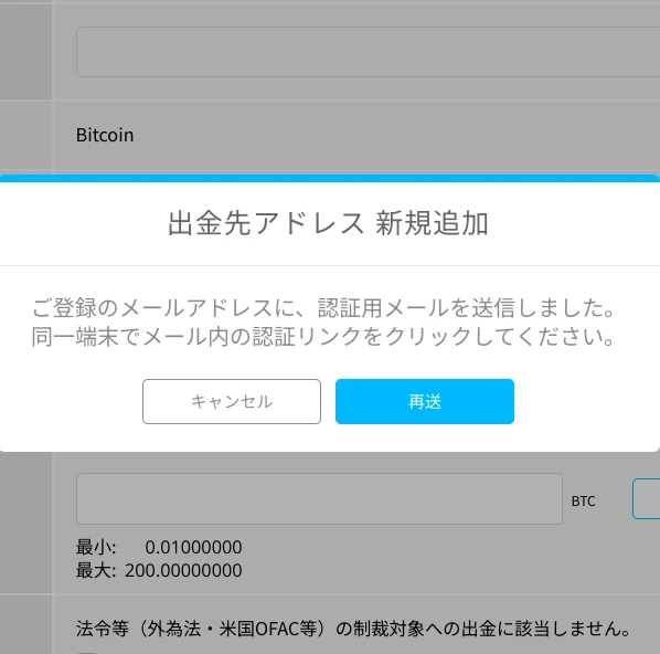 ビットポイントの暗号資産の出金方法：PC_出金アドレスの登録⑦