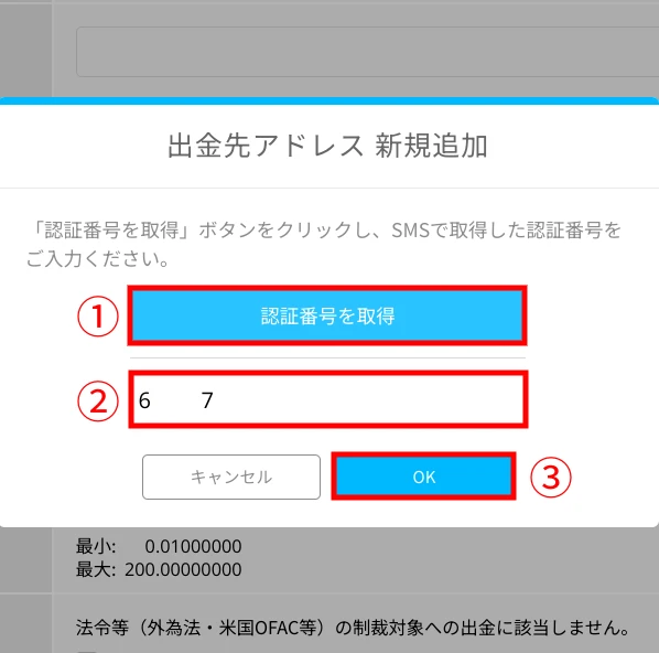 ビットポイントの暗号資産の出金方法：PC_出金アドレスの登録⑨