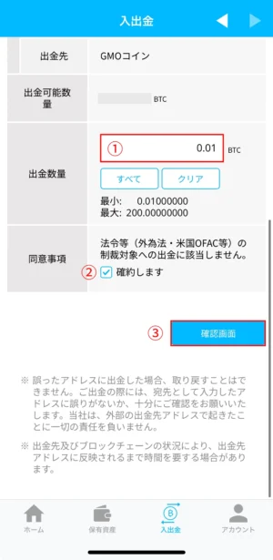 ビットポイントの暗号資産の出金方法：アプリ_出金申請③