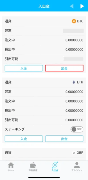 ビットポイントの暗号資産の出金方法：アプリ_出金アドレスの登録②