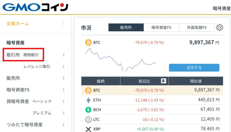 GMOコインでビットコインを売る方法：取引所(指値)_PC(ブラウザ)手順①