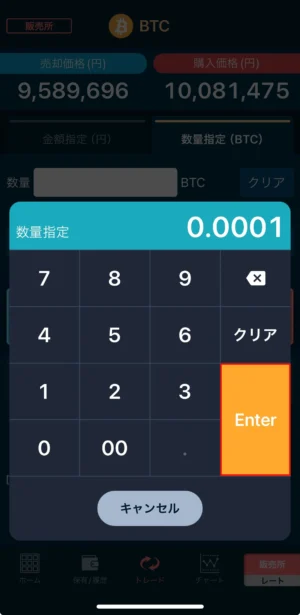 GMOコインでビットコインを売る方法：販売所_スマホ手順④